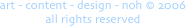 art - content - design - noh © 2006 
all rights reserved